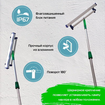 Малярная лампа Шайтера 50 см